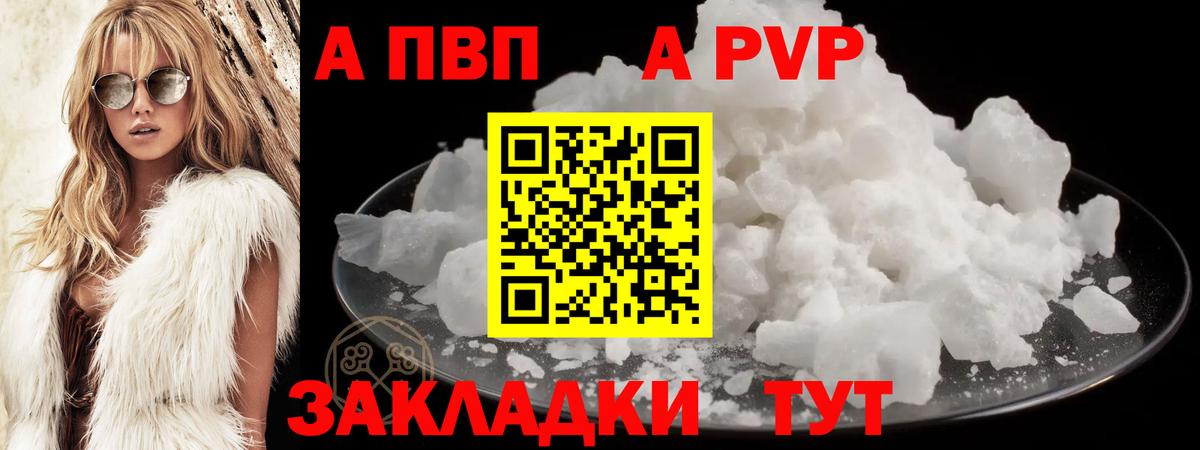 Альфа ПВП СК КРИС  наркошоп  Малгобек  APVP Crystall  Alfa_PVP СК КРИС  Вход с VPN 