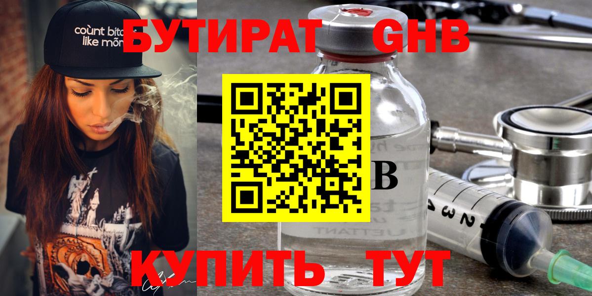 Малгобек  Бутират бутандиол  Вход с VPN 