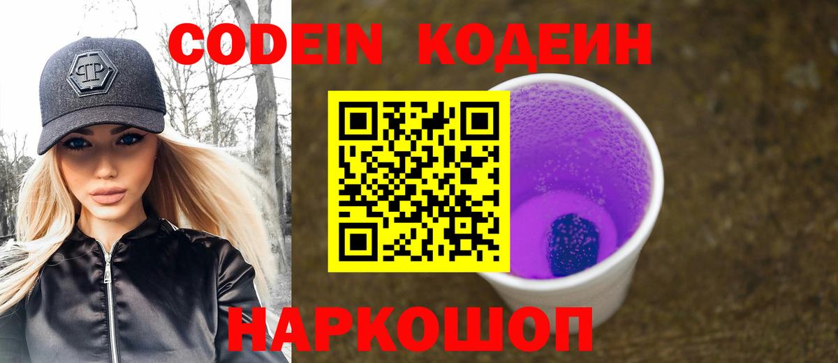 Кодеиновый сироп Lean напиток Lean (лин)  Вход с VPN  Малгобек 